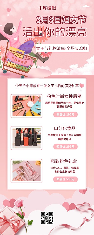 女神节促销购物女粉色简约营销长图