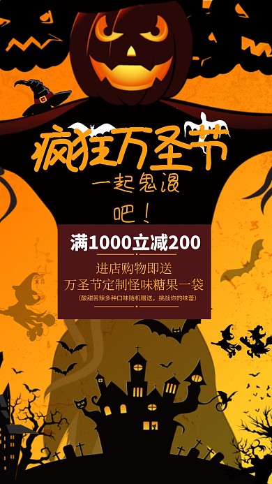 疯狂万圣节手机海报