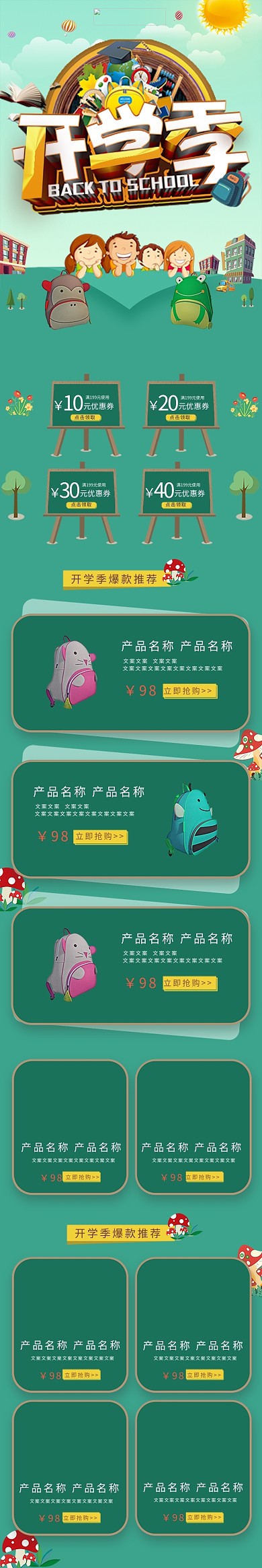 开学季可爱绿色电商手机端首页