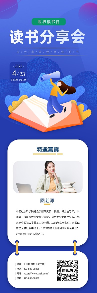 世界读书日读书分享会文章长图