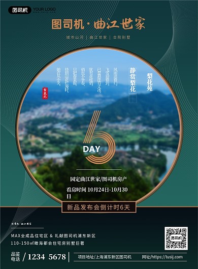 房屋出售房地产新品倒计时印刷海报