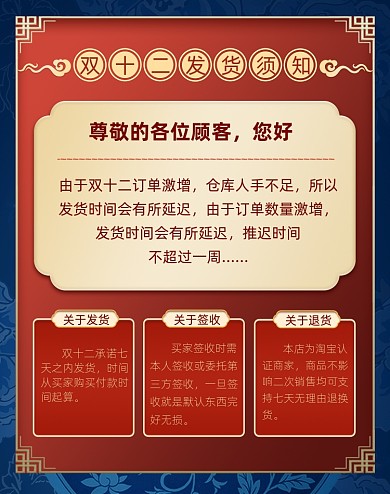 双十二发货须知通知海报