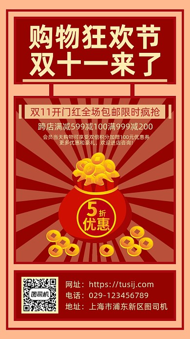 双十一狂欢节手机海报