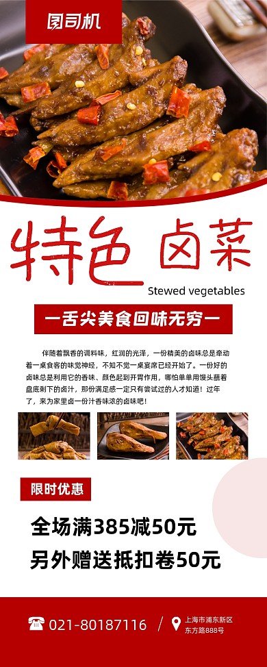 卤菜特色腌制美食促销简约红色易拉宝