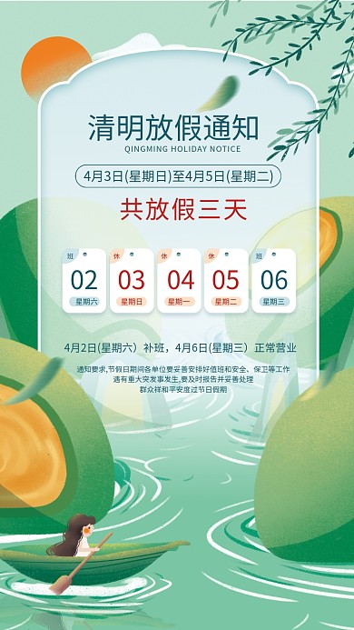 小清新中国传统24节气清明节放假通知海报