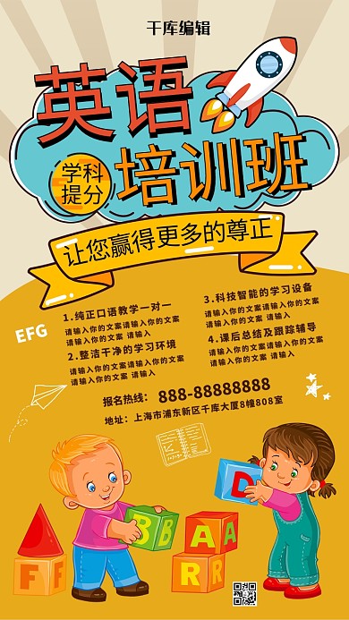 时尚创意英语培训班招生海报设计