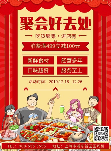 朋友聚会饭店优惠活动宣传印刷海报