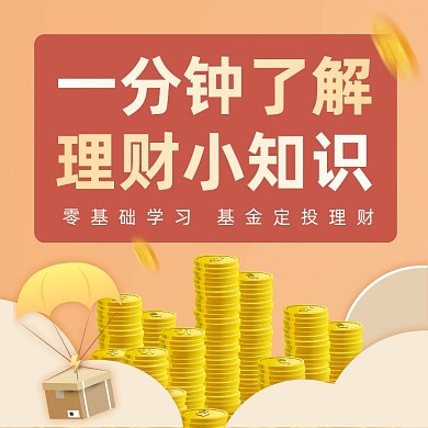 零基础学理财大气简约手机方图