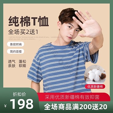 纯棉T恤男装新疆棉小清新主图直通车