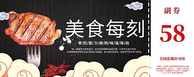 美味牛排58元优惠券