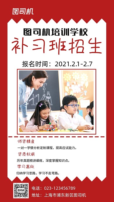 红白简约补习班招生摄影手机海报