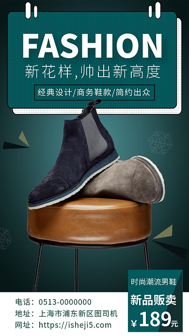 墨绿色时尚潮流男鞋促销手机海报