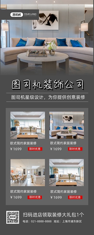 房屋装修棕色时尚家装促销易拉宝