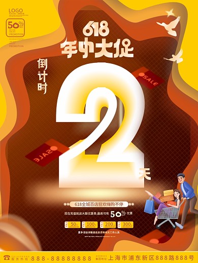 原创手绘大气618开售倒计时系列海报2天