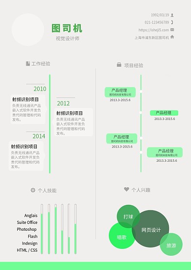 绿色创意简约个人简历