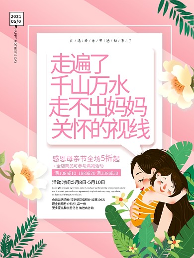 母亲节系列海报