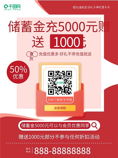 会员卡充值宣传海报