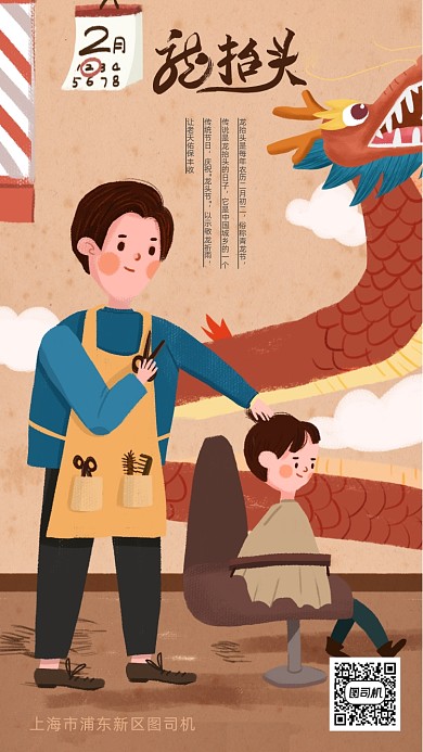 二月二龙抬头祝福海报