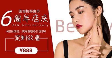 红白简约大气女人医美纹眉美容