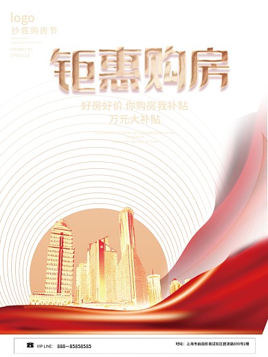 房地产国庆购房优惠促特价销海报