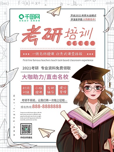 考研培训学习简约招生海报