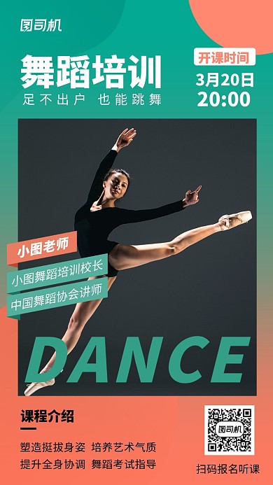 舞蹈培训招生橙色摄影图手机海报