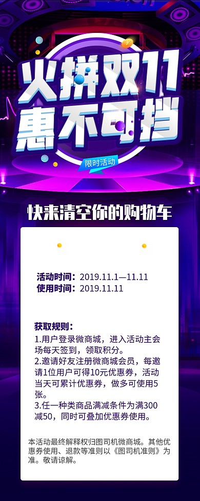 紫色大气双十一促销活动手机海报