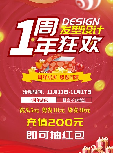 店庆海报