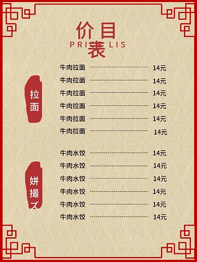 中国风美食菜单价格表面食简约