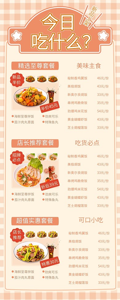 菜单餐饮美食中餐家常菜私房菜橙色简约营销长图