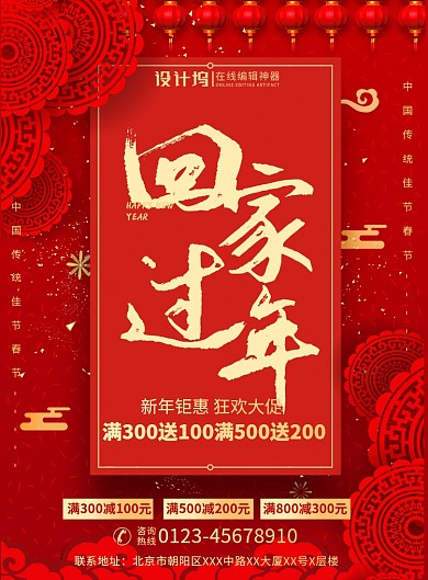 回家过年年货换新印刷海报