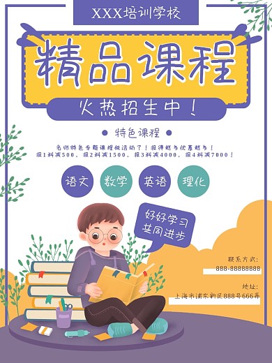 教育培训班学生读书学习课程招生海报