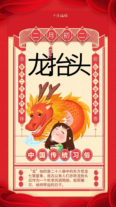 龙抬头传统节日红色卡通海报