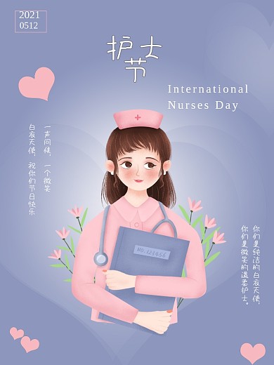 512国际护士节简约小清新海报