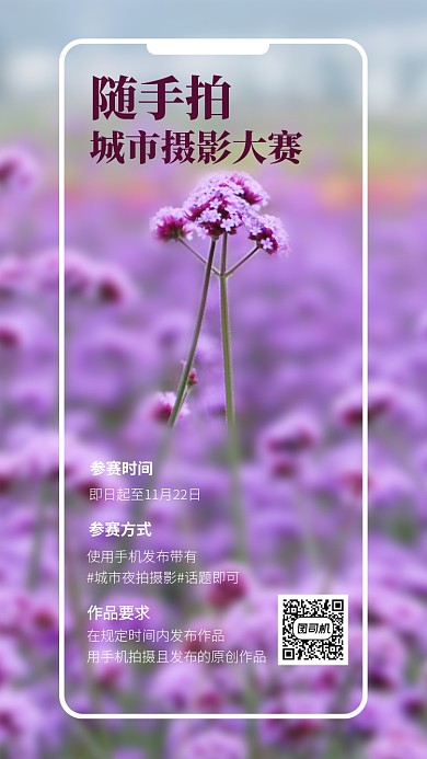 简约随手拍摄影手机海报