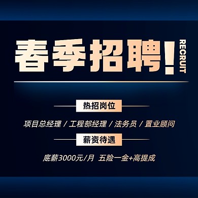 春季招聘蓝色高端方形海报