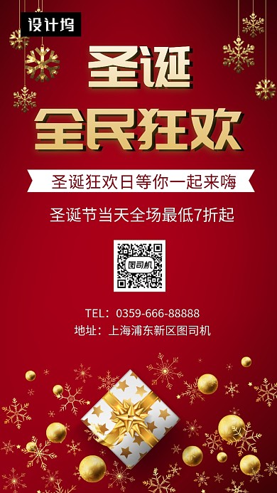 红色创意大气圣诞狂欢手机海报模板