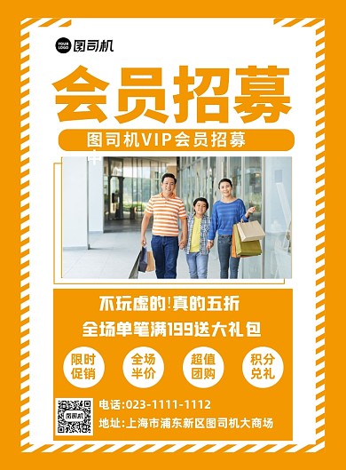 会员招募黄色简约印刷海报