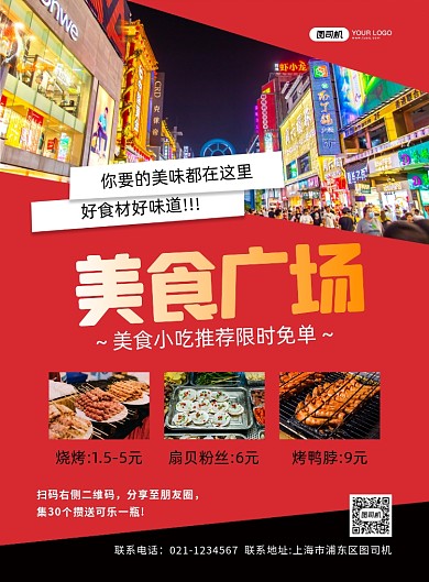 美食广场美食街摄影图印刷海报