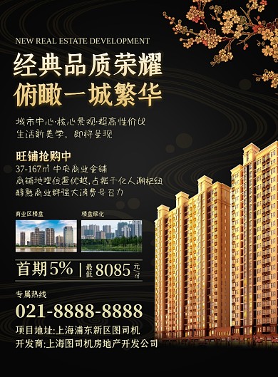 房地产黑色大气商务旺铺宣传印刷海报