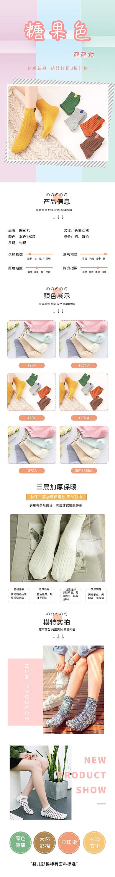 简约风文艺日系袜子家居女装详情页