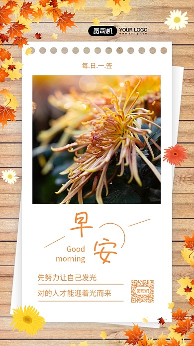 早安问候简约文艺日签手机海报
