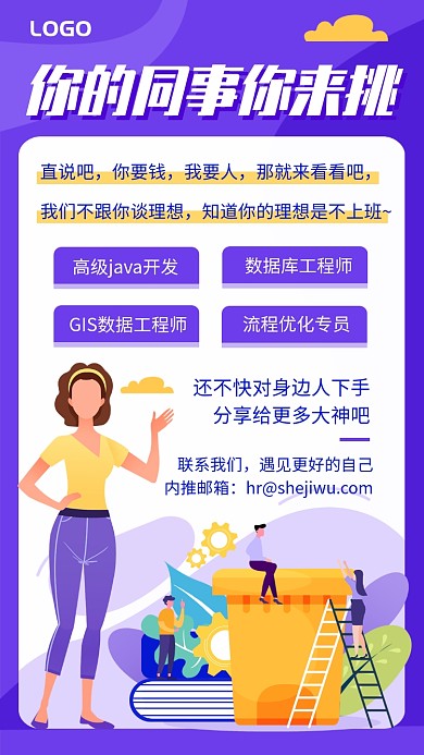 招聘企业内推手机海报