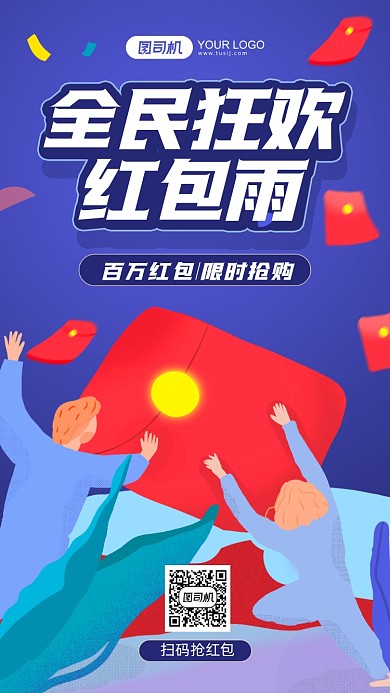 年货节红包雨蓝色插画手机海报