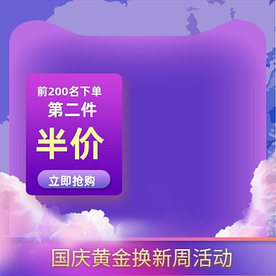 国庆节黄金换新周活动节日促销主图