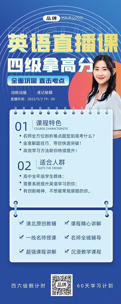 英语直播课程易拉宝