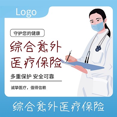 综合医疗保险主图医疗主图、电商主图