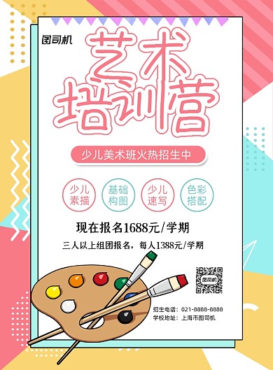 艺术培训手绘卡通美术班招生印刷海报