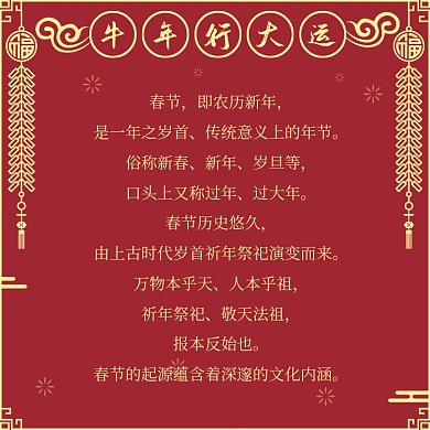 中国红牛年行大运牛年春节方形配图