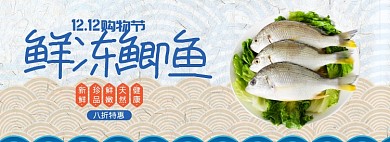 鲜冻鲫鱼淘宝banner